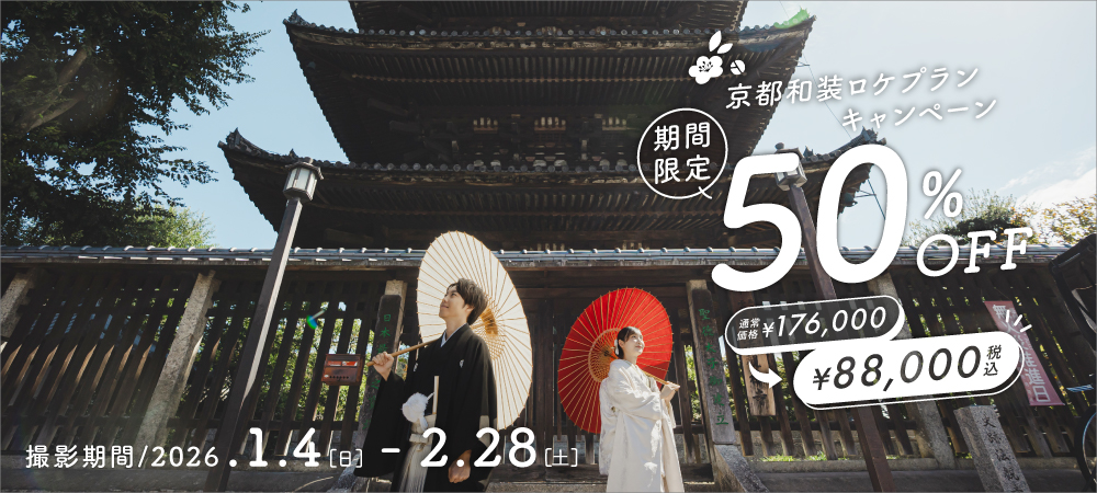 ENISHI冬の50%割引