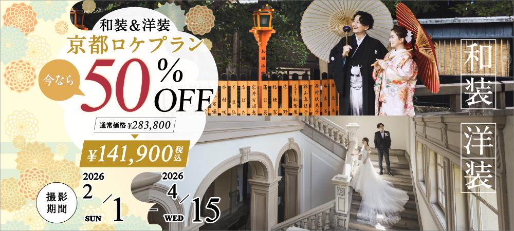 冬の前撮り割引キャンペーン