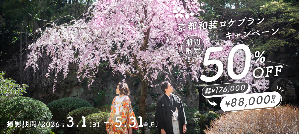 京都前撮りで桜で撮影する二人