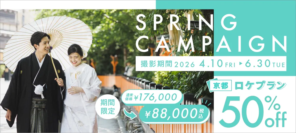 京都前撮りで撮影する二人